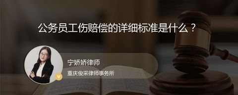 公务员工伤赔偿的详细标准是什么？