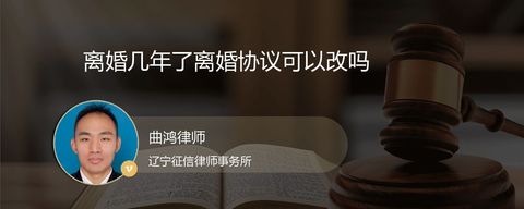 离婚几年了离婚协议可以改吗