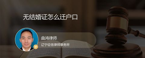 无结婚证怎么迁户口