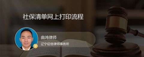 社保清单网上打印流程