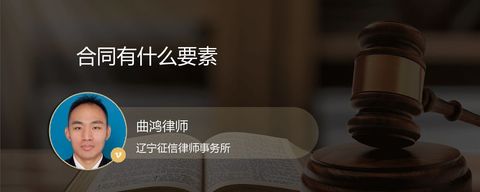 合同有什么要素