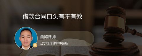 借款合同口头有不有效