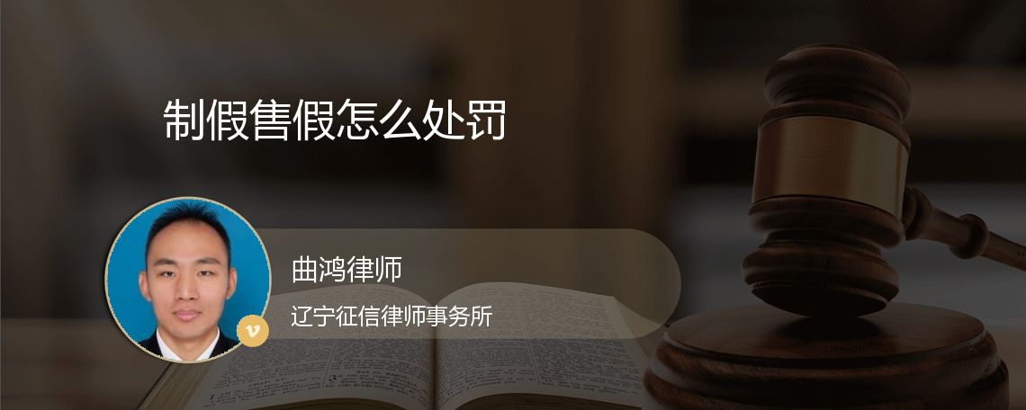 制假售假怎么处罚
