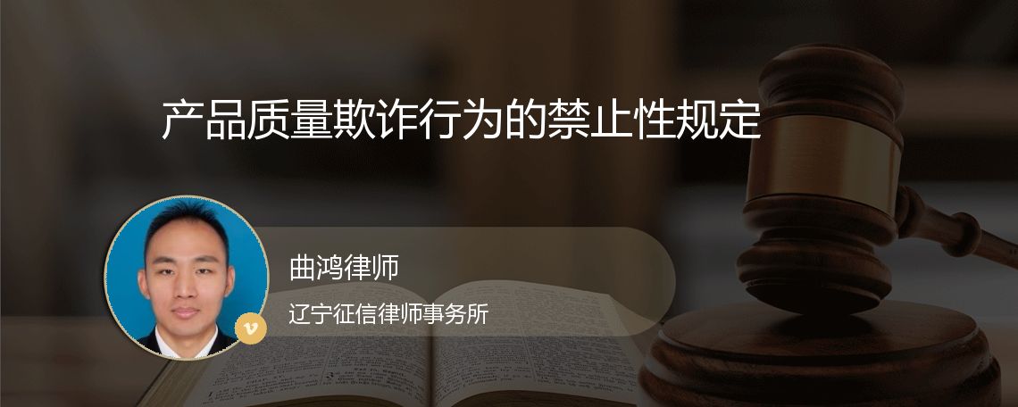 产品质量欺诈行为的禁止性规定