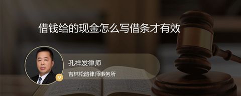 借钱给的现金怎么写借条才有效