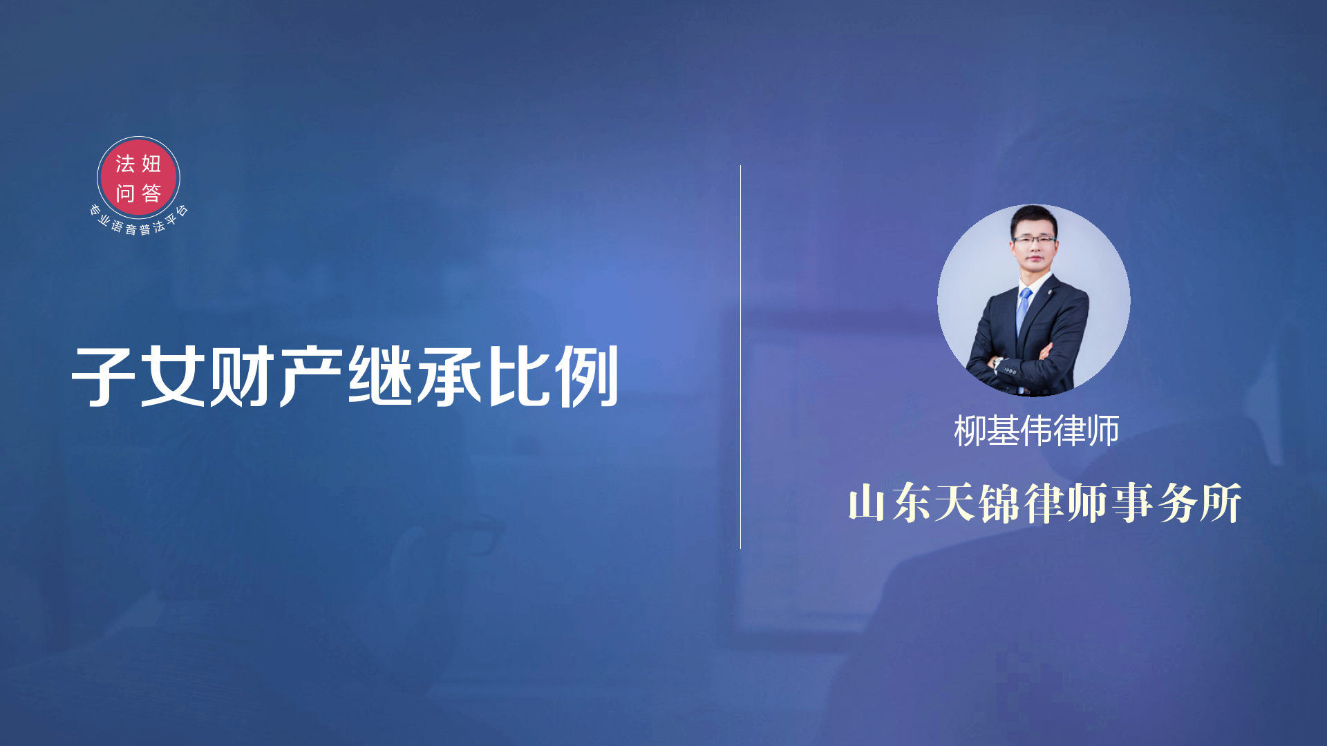 子女财产继承比例 爱言情